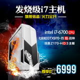 酷睿i7-6700 /GTX970 GTA5高端四核组装台式DIY电脑VR游戏主机
