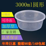 一次性餐盒龙虾碗圆形打包盒保鲜外卖盒酸菜鱼盒汤盒3000ML90套