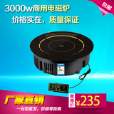 3000w大功率嵌入式商用火锅电磁炉328mm线控圆形电磁炉