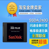 包邮Sandisk/闪迪 SDSSDA-240G SSD PLUS 加强版 固态硬盘非256G