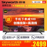 Skyworth/创维 43M6 43吋8核4k高清智能网络平板液晶电视机英寸42