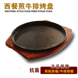 双杭牛排煎锅圆形铁板烧家用 煎肉盘西餐牛排铁板烧烤铁盘送木板