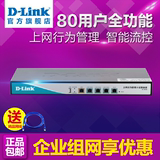 D-Link dlink DI-8100企业上网行为管理认证路由器中小型企业路由