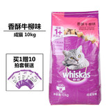 全国23省包邮伟嘉猫粮香酥牛柳成猫猫粮10kg明目去毛球宠物猫粮食
