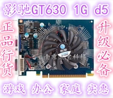 影驰gt630 1g D5 虎将 正品行货 专业游戏显卡秒450 750ti 780ti