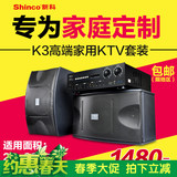 Shinco/新科K3家用卡拉OK音响套装家庭影院KTV卡包音箱功放机包邮