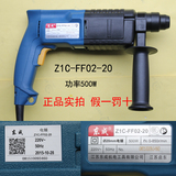 正品东成电锤Z1C-FF02-20轻型两用电锤家用冲击电钻开关调速