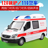 彩珀奔驰120 救护车 警车 急救车 合金汽车模型玩具车儿童玩具车
