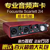 focusrite 2i4 外置录音专业声卡 音频接口 正品 包邮 买就送线材