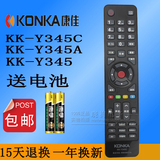 原装康佳3D液晶电视机遥控器KK-Y345A KK-Y345 KK-Y345C