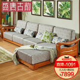 盛唐古韵新中式实木沙发组合现代中式胡桃木木头转角贵妃实木沙发