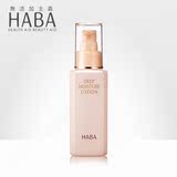 HABA品牌授权保湿滋养柔肤水120ml补水保湿滋润爽肤水孕妇可用