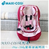 迈可适 maxi-cosi pria70 安全座椅 凉席 儿童安全座椅凉席