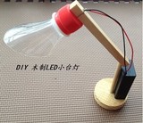 科技科学制作发明DIY木制小台灯LED儿童学生益智玩具模型材料比赛