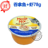 米豆娃娃 特价美国MeowMIX咪咪乐巧鲜杯猫罐头吞拿鱼+虾78g