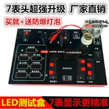 包邮 LED电源驱动检测试功率仪盒设备工具 维修助手灯具测量器架