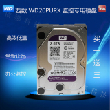 WD/西部数据 WD20PURX紫盘 2TB/2000G 64M监控盘 台式机电脑硬盘