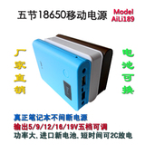 5节18650锂电池 笔记本移动电源盒 UPS不间断电源 5 9 12 16 19v