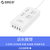 Orico/奥睿科 智能插座USB手机智能充电插排插线板 拖/接线板插板