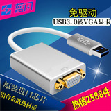 USB转VGA转换器视频转接头线接口WIN7 8多屏外置显卡笔记本投影仪