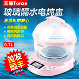 Tonze/天际 GSD-7PB玻璃隔水电炖盅燕窝电炖锅BB煲预约宝宝全自动