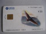老电话卡收藏 IC卡 CNT-IC-18-4(4-1) 珍禽--朱鹮