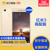 Xiaomi/小米 红米3 高配版 全网通4G双卡安卓智能手机 苏宁正品