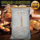 香港金像牌高筋面粉优质小麦粉披萨粉烘焙面包面粉专用10斤装包邮