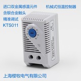 温控器 KTS011 温度开关 网络机柜自动恒温控制器 配电柜温控器