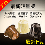 现货欧洲正品Nespresso雀巢胶囊咖啡限量版2013香草 焦糖 巧克力