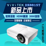 VIVITEK丽讯DX881ST 短焦高清商务 家用娱乐投影机1米投80寸