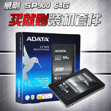 AData/威刚 SP900 64G SSD固态硬盘64G 2.5寸SATA3 笔记本硬盘