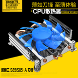 pccooler/超频三 S85/S85-A 刀锋 HTPC超薄CPU风扇 支持AMD INTEL