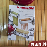 KitchenAid Pro 600 6QT 美国厨师机面条配件 料理机面条组合工具