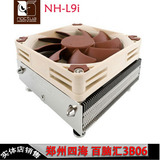 正品包邮 猫头鹰NH-L9i NH-L9a 智能温控 超薄 全兼容 CPU散热器