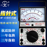 南京天宇MF47A/B/标准内磁机械万能指针式万用表防震指针万能表