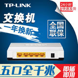 TP-LINK TL-SG1005+ 5口千兆交换机高速千兆宽带网络交换器分线器