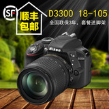 【全国联保】Nikon/尼康单反相机 D3300套机 18-105mm 分期购行货