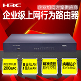 H3C华三 ER3108G企业级上网行为管理 8口千兆宽带VPN路由器