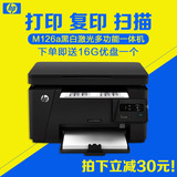 惠普M 126A打印复印扫描办公家用三合一黑白激光多功能一体机