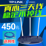 TP-LINK 无线路由器 智能路由器 450M宽带 TL-WR886N 迷你WIFI