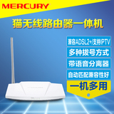 MERCURY ADSL猫无线路由器一体机Modem联通电信移动铁通iptv wifi