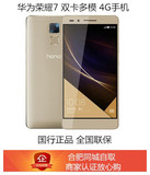 Huawei/华为 荣耀7全网通移动安卓智能4G手机 国行正品全国联保