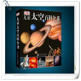 DK儿童太空百科全书 让孩子探索神秘的太空 让孩子爱上科普爱上阅读 让中国的孩子有时间阅读到世界经典的儿童百科全书