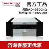 Winner/天逸 AD-9600HD 功放机旗舰高清次世代高保真放大器5X150W
