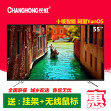 Changhong/长虹 55A1 55英寸阿里云智能液晶电视机50