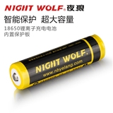 夜狼正品18650锂电池强光手电筒头灯充电电池带保护板大容量3.7v