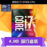 SR2L0 Intel/英特尔 i7-6700K 中文盒装 4.0G CPU 国行原盒LGA115