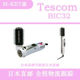tescom bic31bic32负离子卷发棒吹风机润泽保湿日本代购正品现货