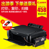 佳能MP288多功能打印机一体机彩色黑白喷墨照片复印扫描家用连供